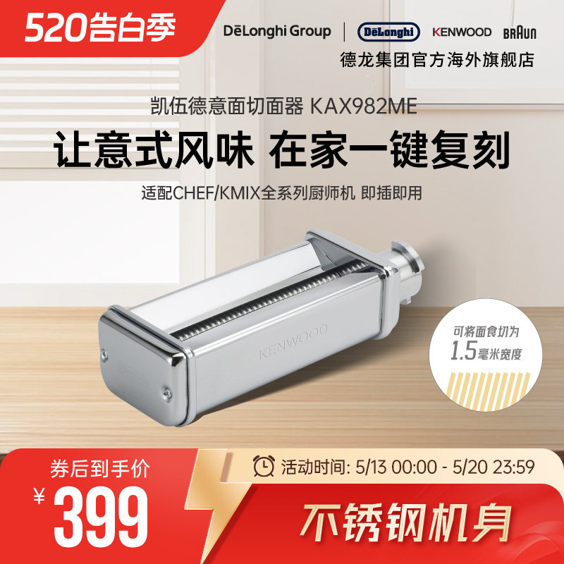 KENWOOD/凯伍德 厨师机通用配件切面器 快速制作 KAX982ME