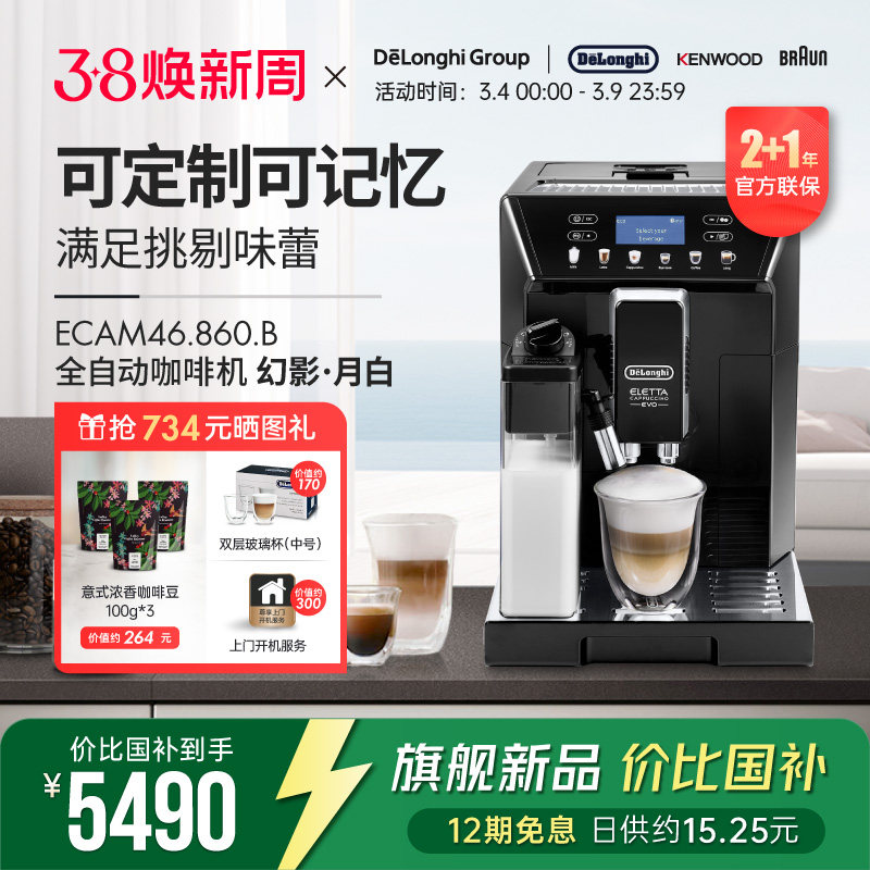 Delonghi/���� ECAM46.860.W��Ӱȫ�Զ����ڿ��Ȼ�������ʽһ��ʽ