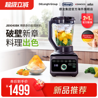 Braun/博朗 JB9040BK 碎冰破壁果汁机家用电动料理机搅拌机