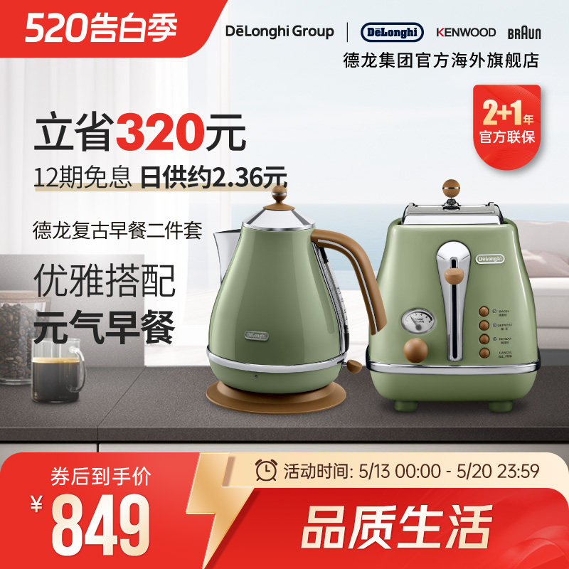 Delonghi/德龙复古系列家用电热水壶家用烧水多士炉烤面包机2件套