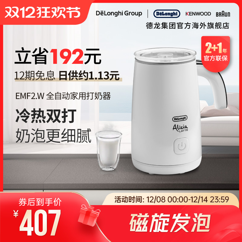 德龙家用电动打发加热静音奶泡机