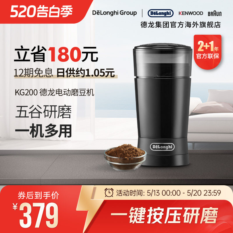 Delonghi/德龙 KG200 磨豆机咖啡豆磨粉研磨器家用商用专业