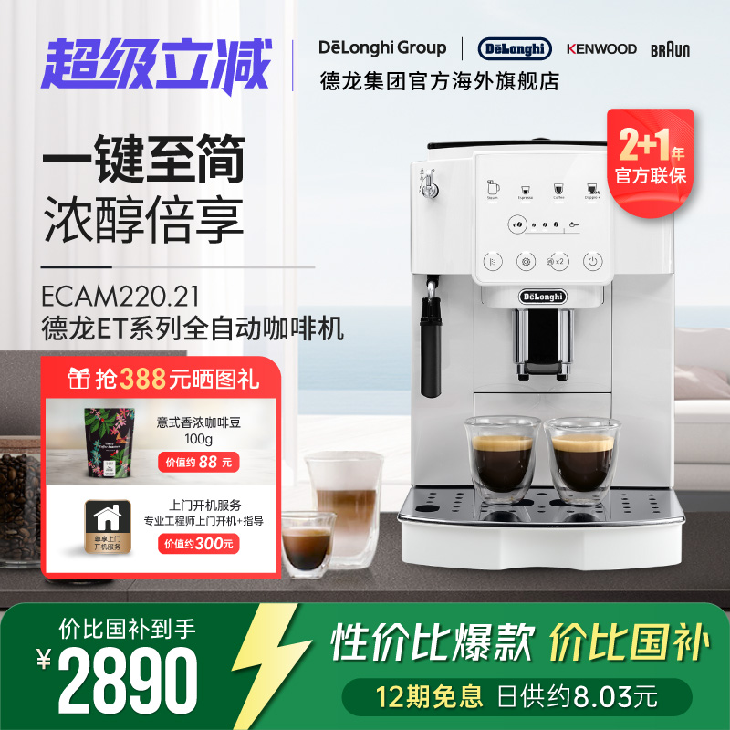 新品全自动咖啡机德龙