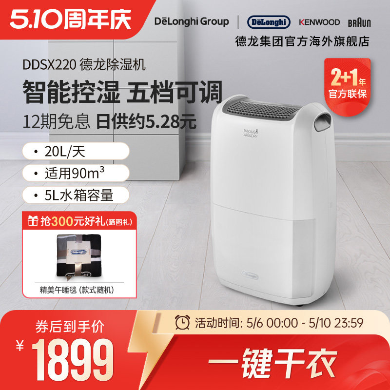 Delonghi/德龙DDSX220 除湿机家用大功率干燥吸除潮湿室内干衣20L