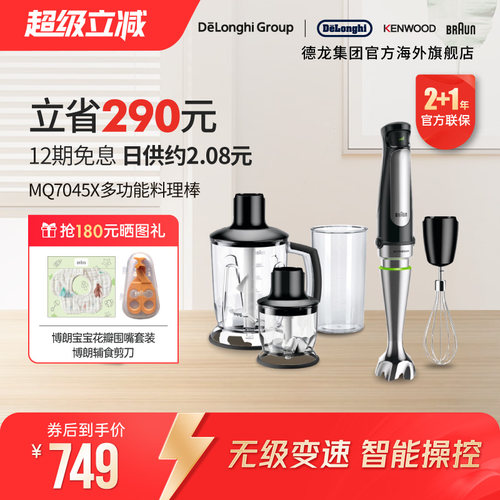 博朗多功能手持料理家用搅拌棒