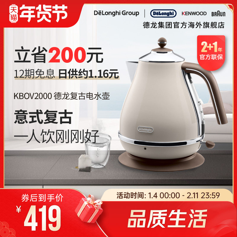 Delonghi/德龙复古系列KBOV2000电热水壶烧水家用304不锈钢小型1L,厨房电器,电热水壶,淘宝优惠券,粉丝福利购,淘宝优惠卷