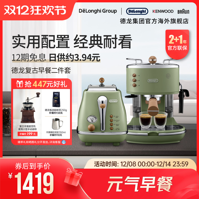 Delonghi半自动咖啡机系列件套