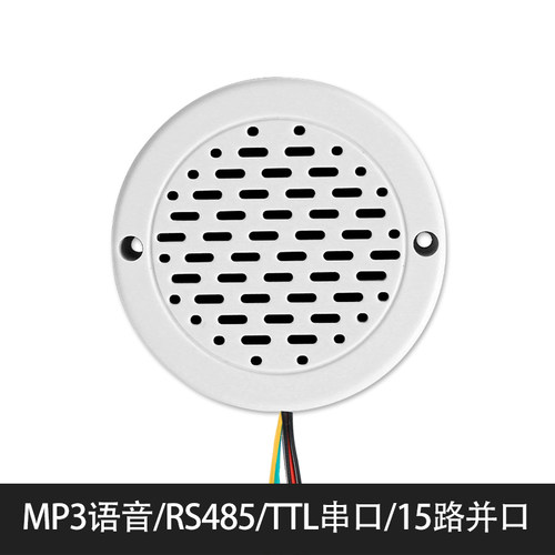 串口RS485控制语音乐提示喇叭UART标准MP3并口支持15路播放器YX72 - 封面