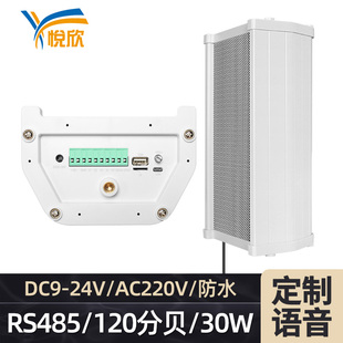 定制语音提示器30W扩展32G内存24V开关量7路室外防水音柱YX276