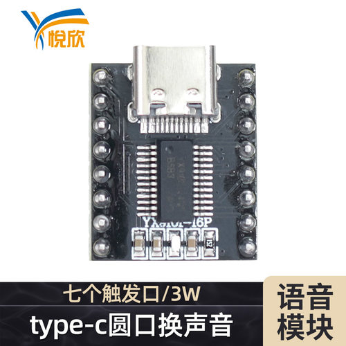 串口控制MP3组合播放Type-C换音