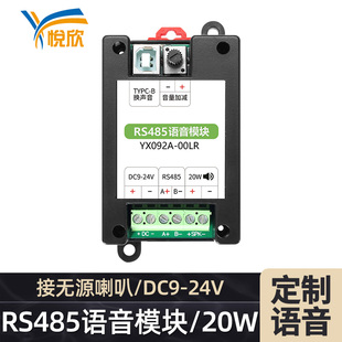 Modbus标准协议RS485语音工控模块外接喇叭导轨安装 MP3播放YX092