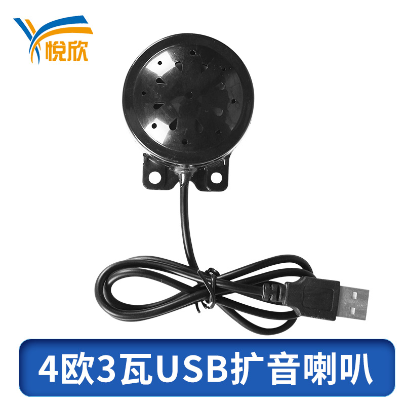 音箱悦欣广东USB小喇叭