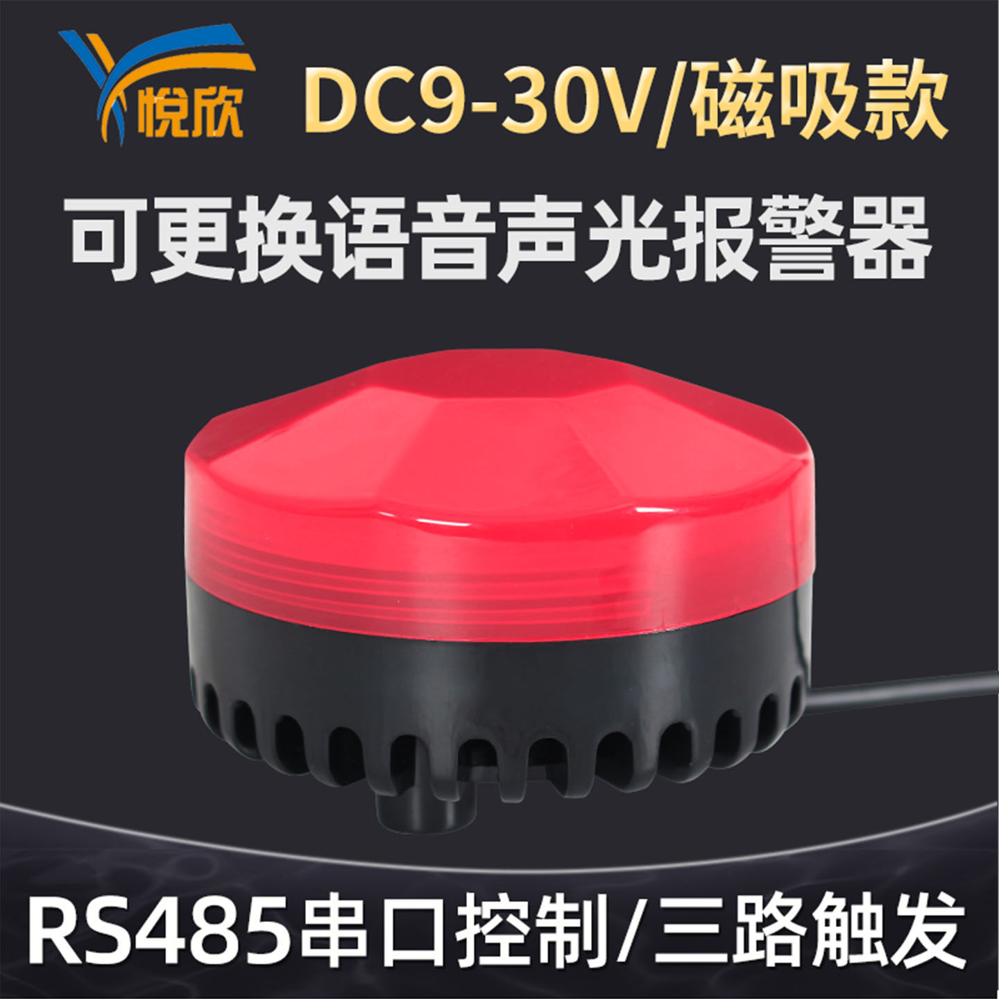 12V声光报警器串口开关量485语音播报USB换声音24V叉车警示灯YX75