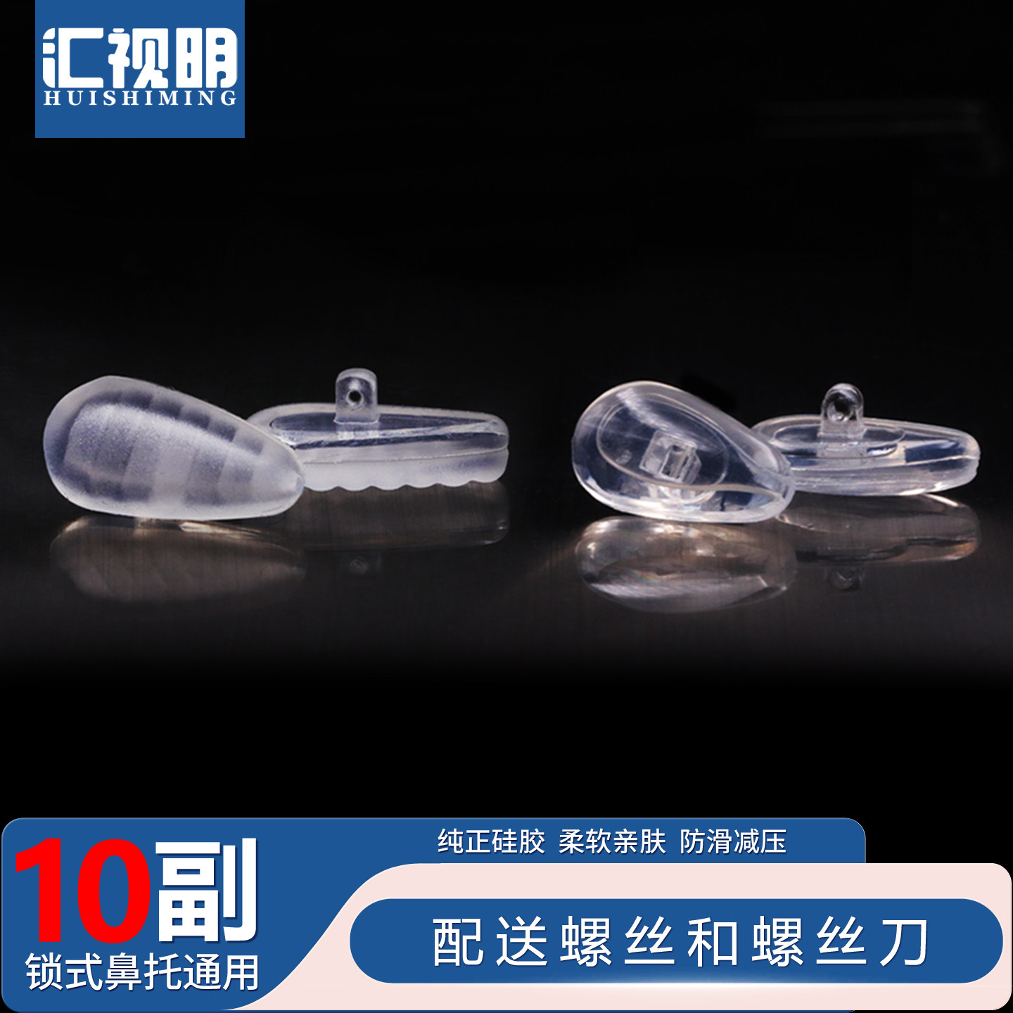 汇视明中空气囊眼镜鼻托盒装硅胶柔软鼻垫眼睛防滑减压套鼻梁螺丝,ZIPPO/瑞士军刀/眼镜,眼镜鼻托,淘宝优惠券,粉丝福利购,淘宝优惠卷