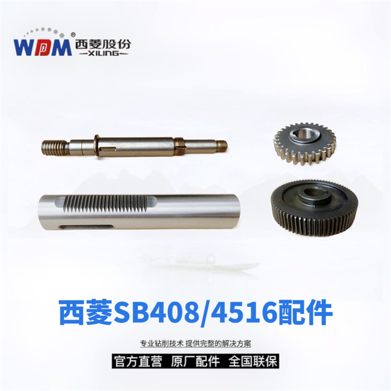 西菱SB408/SB4516攻丝机配件 主轴套筒蜗杆齿轮