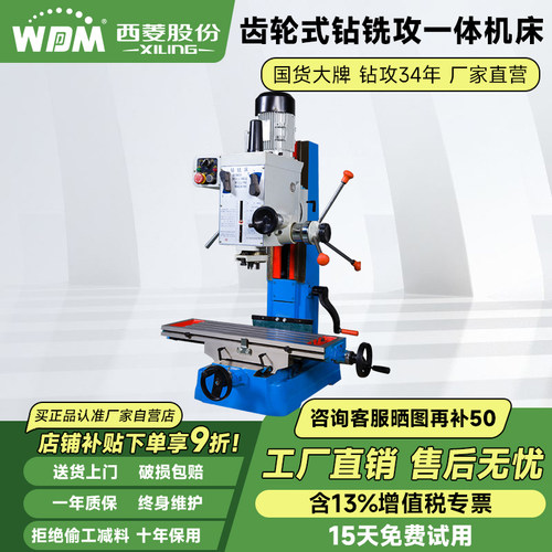 西菱7045钻铣攻三用机床