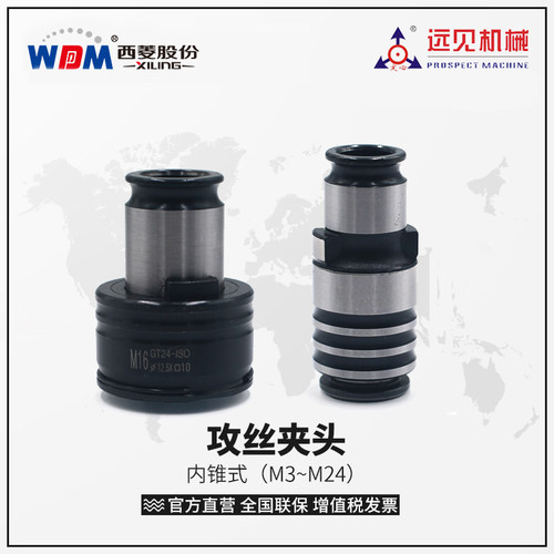西菱折臂攻丝机夹头转换器 M3-16 M6-24适配夹头