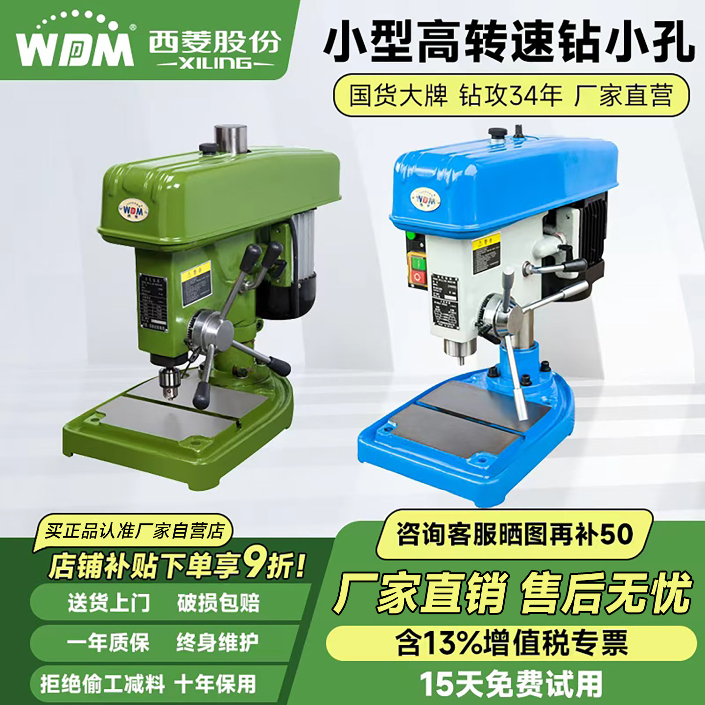 WDDM/西菱高精度小孔台式钻床