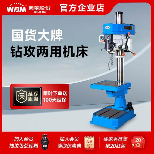 西菱皮带式自动进刀钻攻两用机工业钻床钻攻一体机攻丝机ZS-32HS