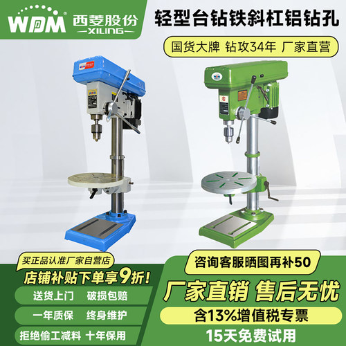 西菱轻型工业台钻小型家用多功能钻床zq4113zq4116 zq4119 zq4125