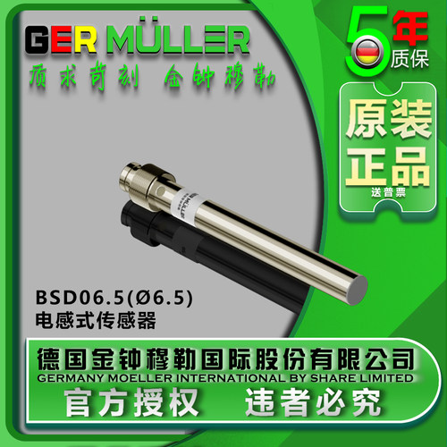 抗干扰强传感器德国金钟穆勒