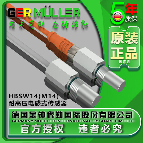 耐高压型接近开关传感器HBSW14电感式抗干扰强M14灵敏感应器限位