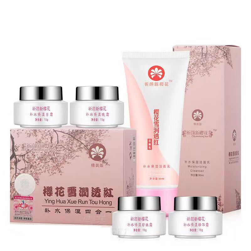 祈颜新樱花雪润透红白里透红化妆面部护理套装