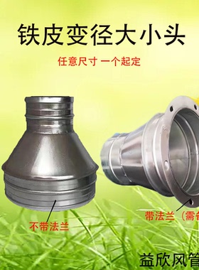 风机法兰白铁皮大小头抽油烟机变径接头排烟软管转换头镀锌喇叭口