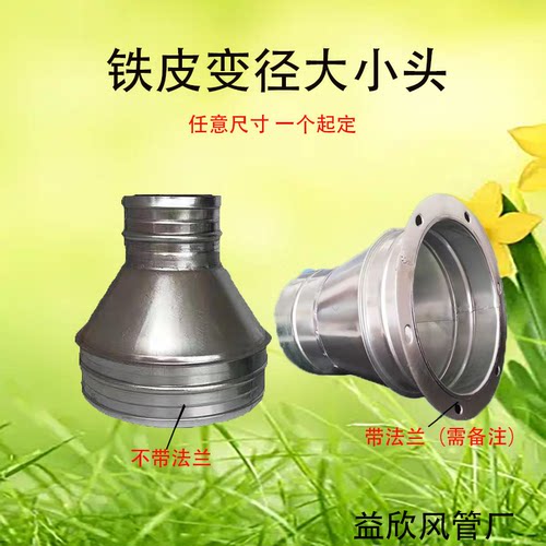 风机法兰白铁皮大小头抽油烟机变径接头排烟软管转换头镀锌喇叭口