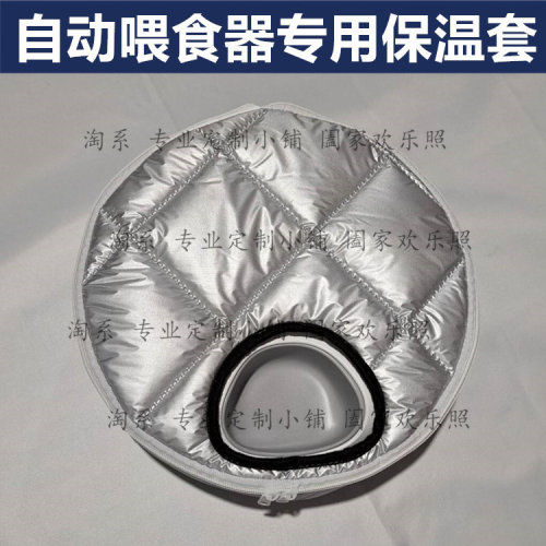 加厚牛津布保温圆形猫粮喂食器罩