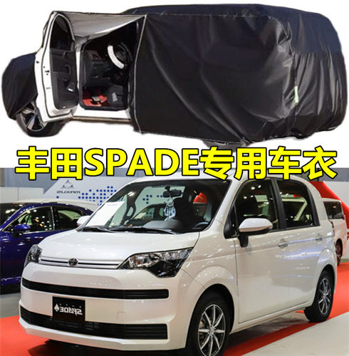 toyota小型mpv防晒隔热车衣车罩