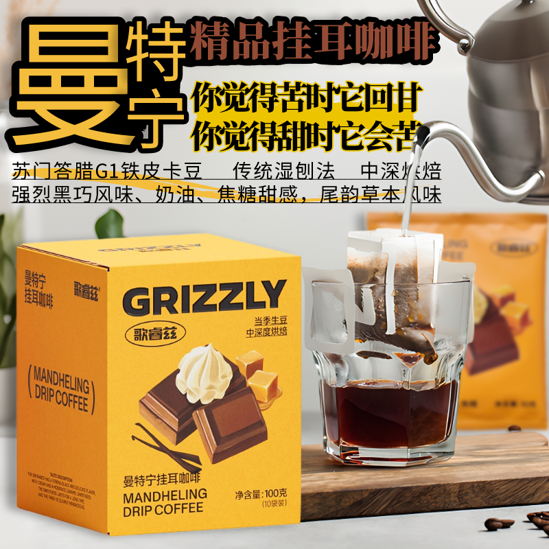 歌睿兹进口精选曼特宁挂耳咖啡美式黑咖啡粉包现磨手冲中深度新鲜