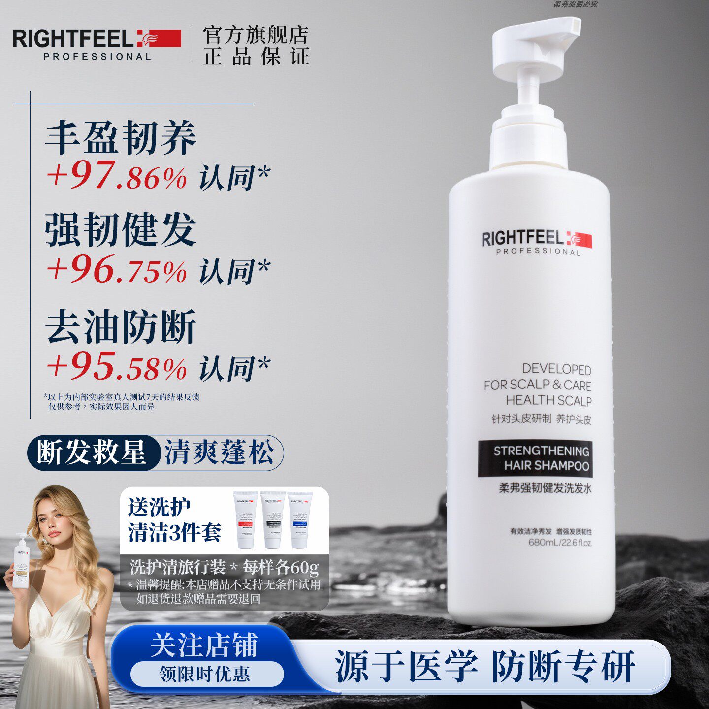 RIGHTFEEL/柔弗改善断发丰盈发根