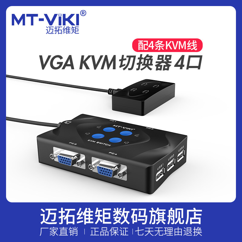 Tuowei 4 kvm Switch vga monitor Computer mainframe Screen monitor Mouse and keyboard One to four Sharer Four into Cut screen devicein the Network equipment/Network-related , Network storage devices ,  KVM Switch  category - from Buy2taobao.com to provide professional Taobao agent buy service