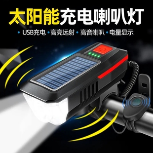 自行车灯山地车前灯太阳能充电喇叭灯单车专业骑行强光手电筒超亮