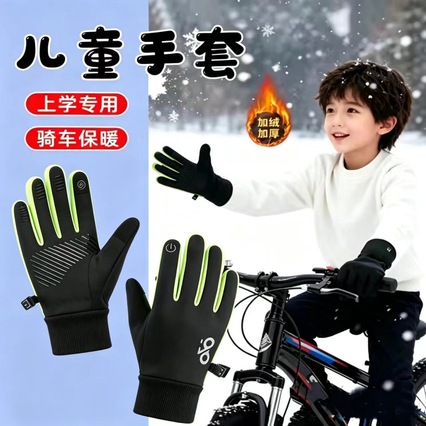 儿童自行车骑行手套男童秋冬季加绒保暖防滑防水上学专用骑车装备