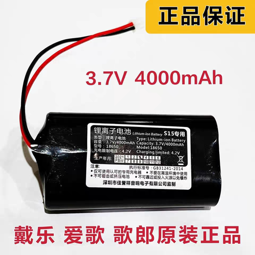 正品戴乐 爱歌 歌郎Q6 Q5 Q99扩音器 原装7.4V充电电池Q78 S8 S15