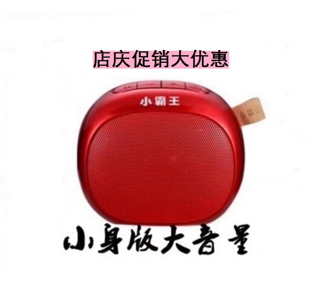 Subor/小霸王D55蓝牙小音响插卡U盘立体声迷你便捷充电实惠包邮