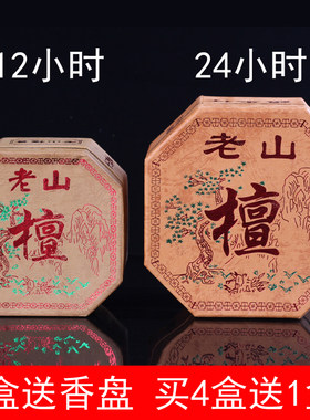 12小时供佛微烟厕所除臭老山檀香
