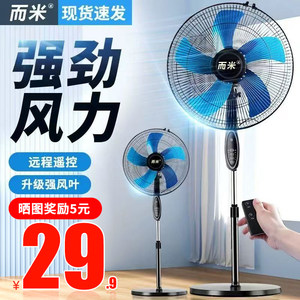 而米电器厂营店电风扇落地扇家用大风力静音节能台式机械立遥控摇头定时特价风扇