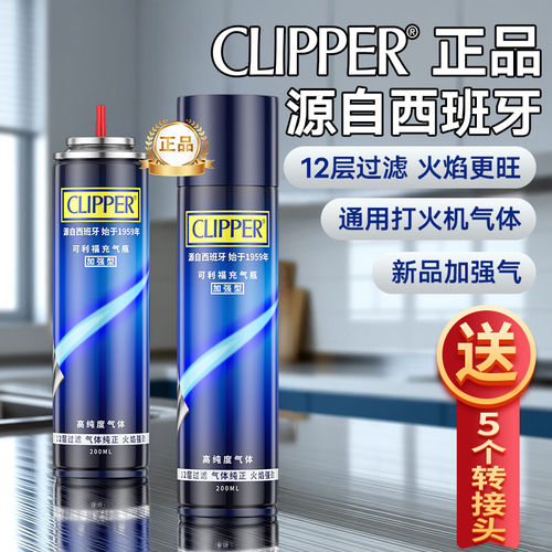 加强型打火机气体可利福