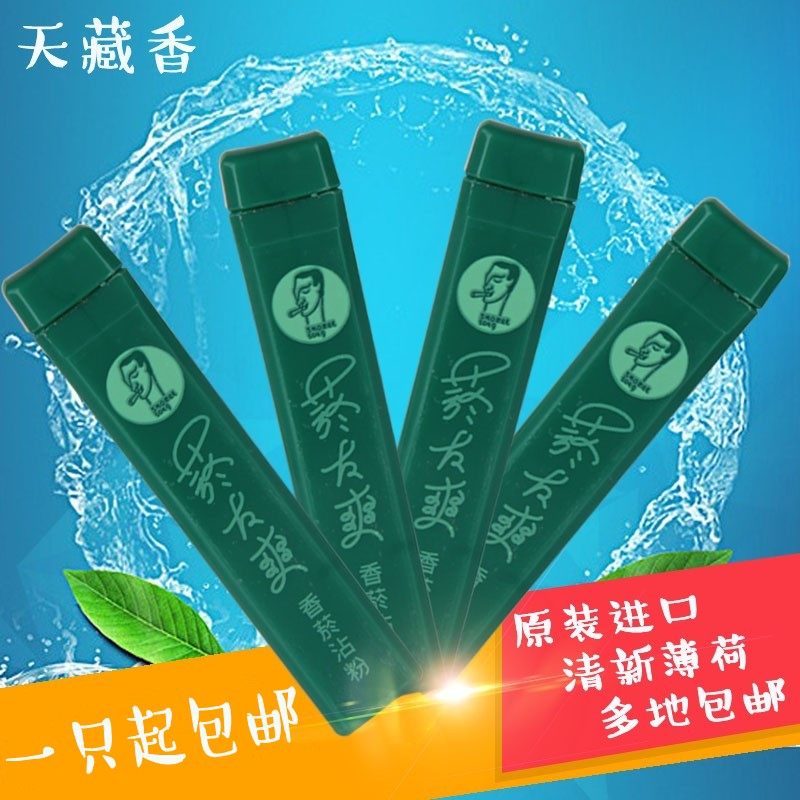 天藏香菸烟友爽烟沾粉薄荷清凉烟具台湾原装进口鼻烟,ZIPPO/瑞士军刀/眼镜,鼻烟,淘宝优惠券,粉丝福利购,淘宝优惠卷