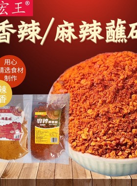 香辣/麻辣蘸碟辣椒面四川特色