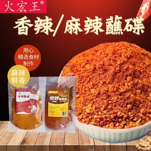 香辣 麻辣蘸碟辣椒面四川特色卤菜火锅烤肉干拌干碟万物皆可蘸