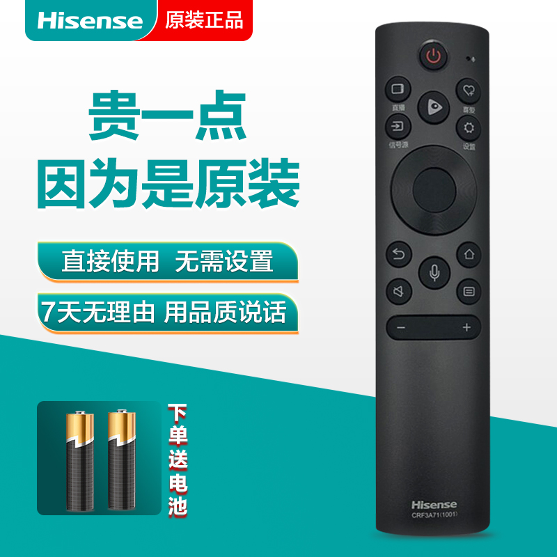 原装海信电视遥控器CRF3A71(1001)通用HZ55/65U79E HZ50U7E A77E