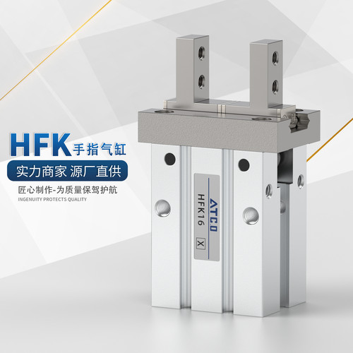 HFK平行气动手指机械手