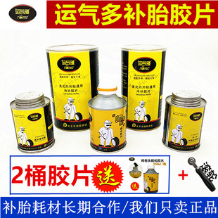 运气多补胎胶片汽车真空胎内胎美式圆形冷补片轮胎贴片运气多胶水