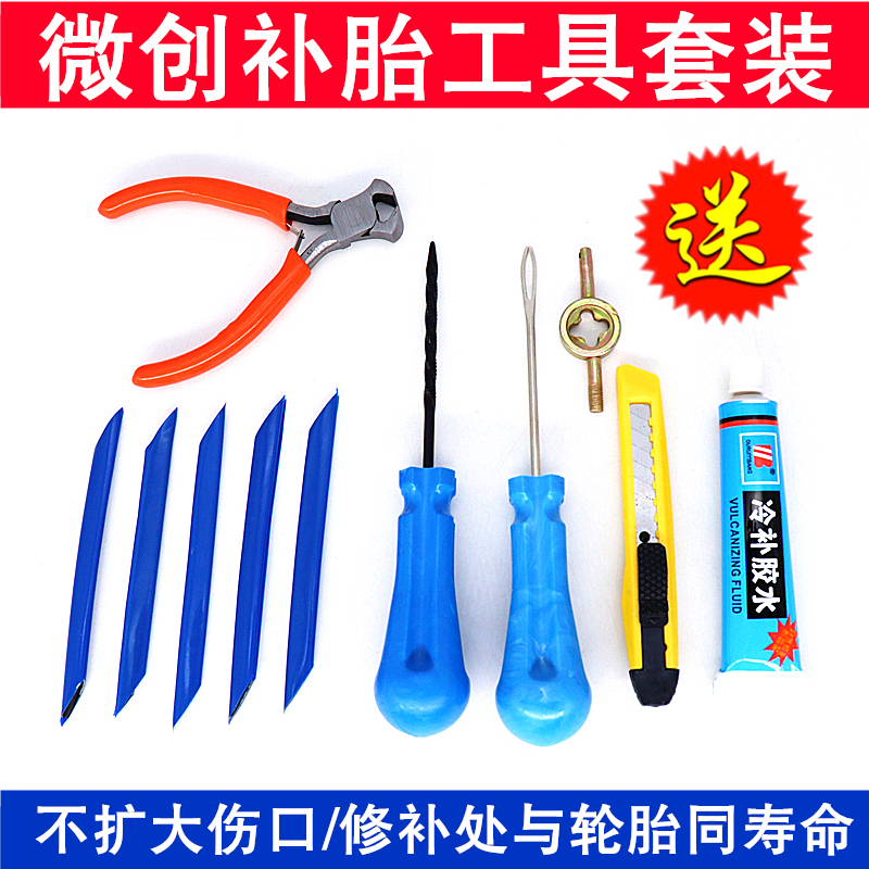 真空胎补胎SAFTYTIREREPAIR