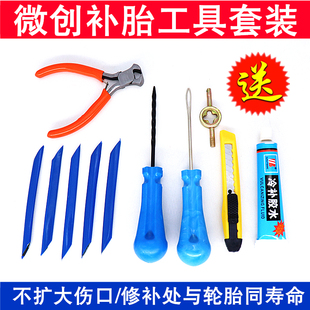 真空胎补胎工具新型微创补胎硫化胶条汽车摩托电动车轮胎快速修补