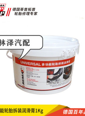 德国蒂普拓普 轮胎拆装补胎润滑膏1kg润滑油 润滑膏